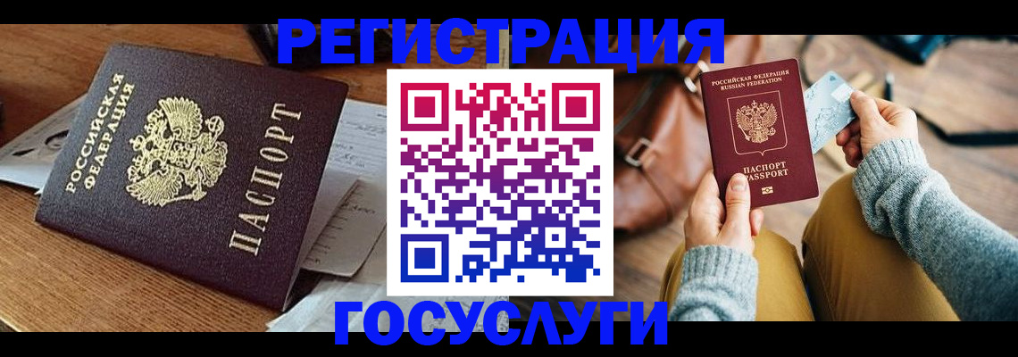 временная регистрация для школы в Белогорске