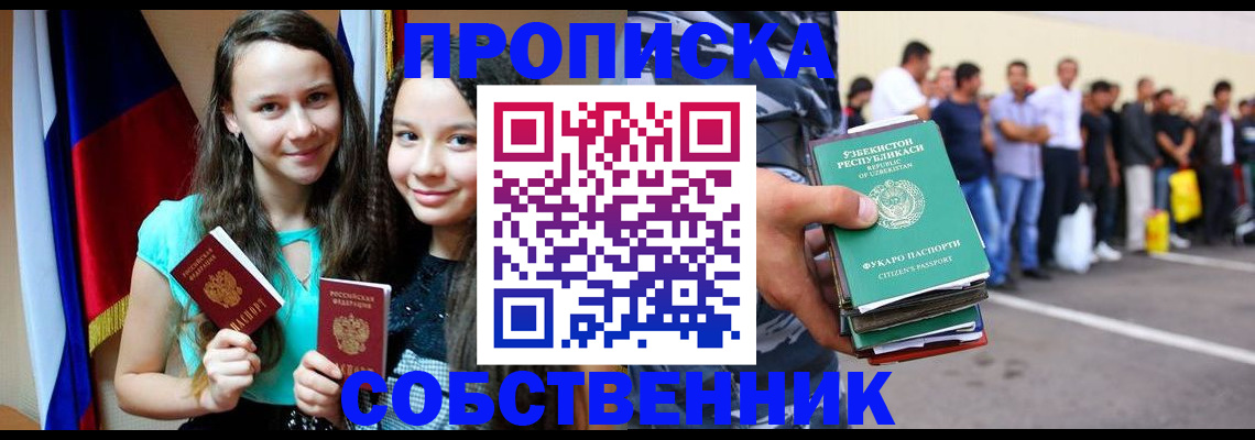 пропишу в квартире в Белогорске